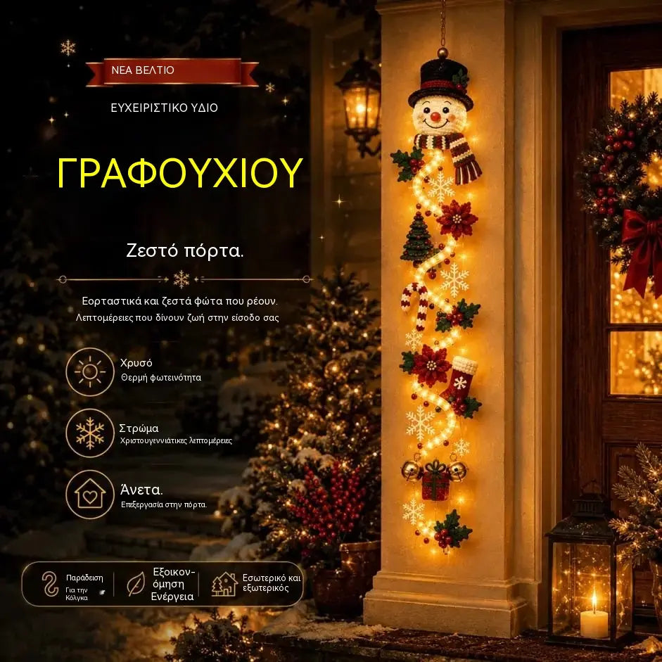 🎄🎃Τελευταία μέρα! 🎅Απολαύστε έκπτωση 49% στις φωτισμένες χριστουγεννιάτικες διακοσμήσεις πόρτας!
