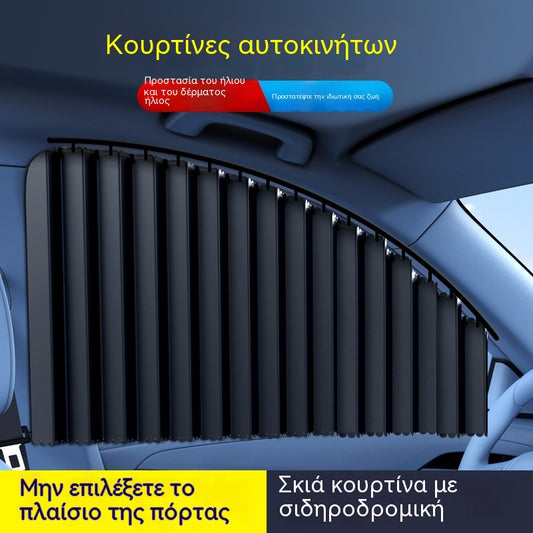 [Σετ 4 τεμαχίων 28ευρώ] Σκίαστρο παραθύρου αυτοκινήτου με συρόμενη ράγα και θερμομονωτική στρώση