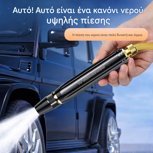 Τελευταία μέρα με έκπτωση 55% - Πιστόλι ψεκασμού υψηλής πίεσης για οικιακή χρήση
