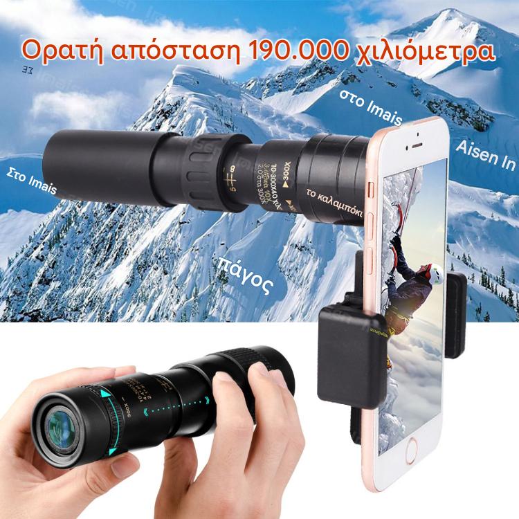 🔥40%OFF🔥Υψηλή ποιότητα, εξαιρετικά χαμηλή τιμή🔥 Μονόκιο HD, μεγέθυνση 10-300x, ισχυρό φορητό μονόκιο, επαγγελματικό μονόκιο