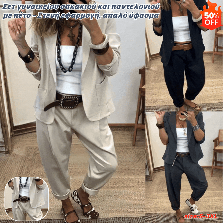 💎Περιορισμένης διάρκειας έκπτωση 50%💎Σετ γυναικείου σακακιού και παντελονιού με πέτο – Στενή εφαρμογή, απαλό ύφασμα👖✨【40-100kg】