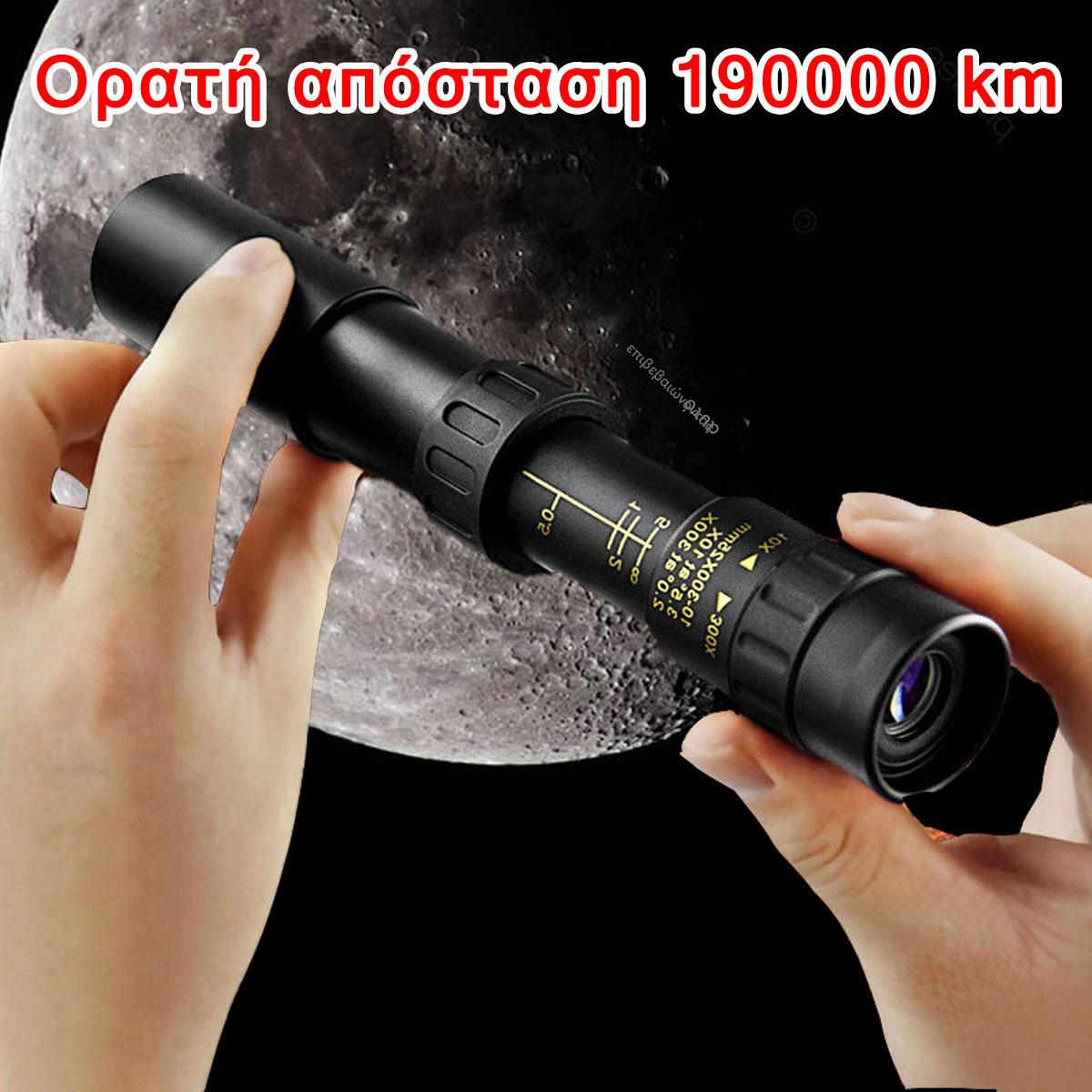 🔥40%OFF🔥Υψηλή ποιότητα, εξαιρετικά χαμηλή τιμή🔥 Μονόκιο HD, μεγέθυνση 10-300x, ισχυρό φορητό μονόκιο, επαγγελματικό μονόκιο