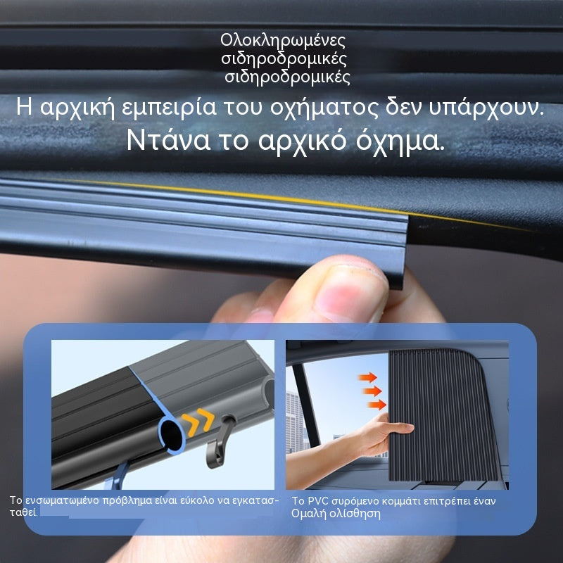 [Σετ 4 τεμαχίων 28ευρώ] Σκίαστρο παραθύρου αυτοκινήτου με συρόμενη ράγα και θερμομονωτική στρώση